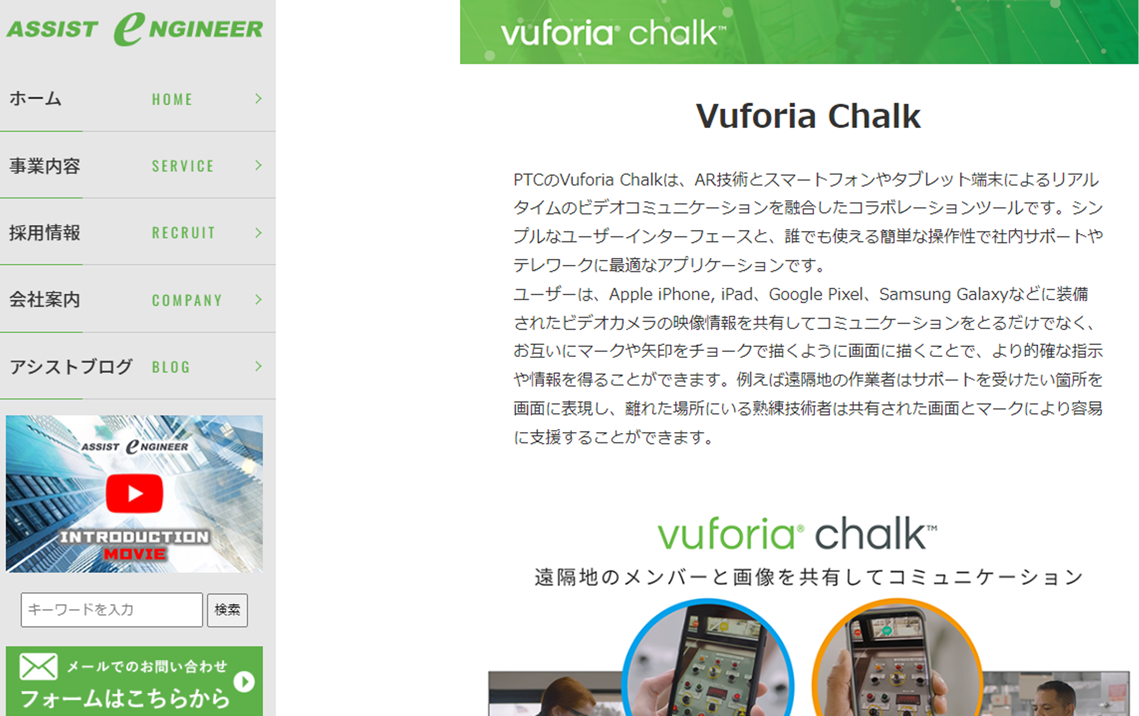 「Vuforia Chalk」の特徴を詳しく紹介｜臨場新聞