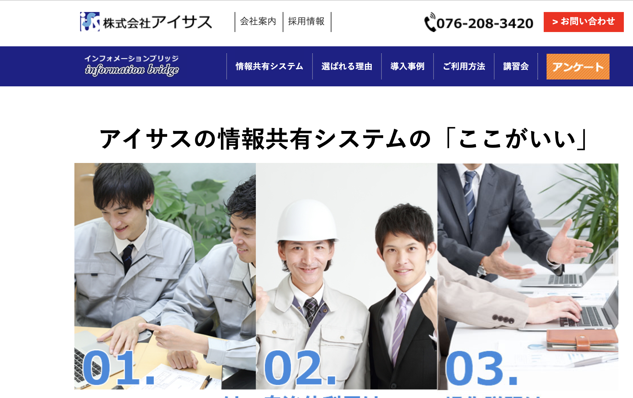 株式会社アイサス公式