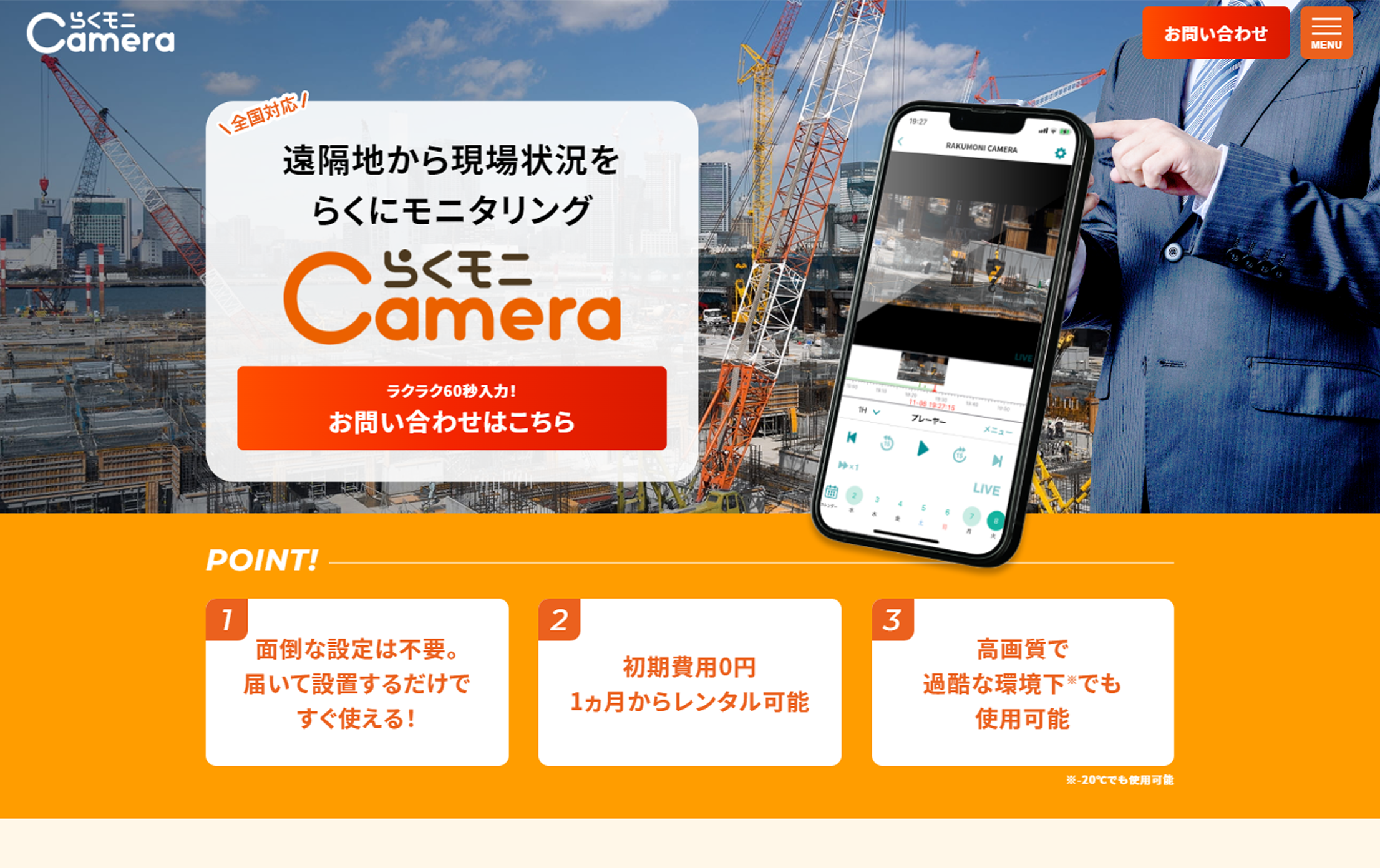 らくモニCamera公式