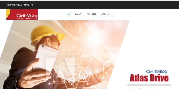 株式会社シビルウェブ公式
