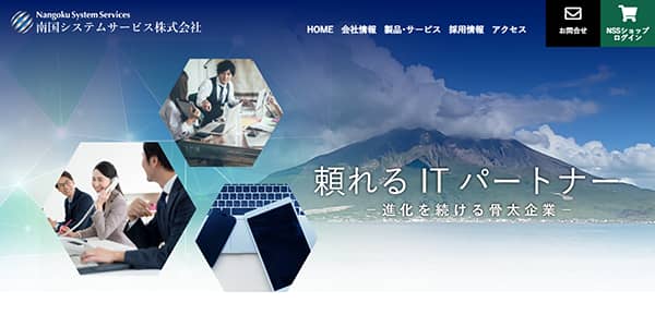 南国システムサービス株式会社公式