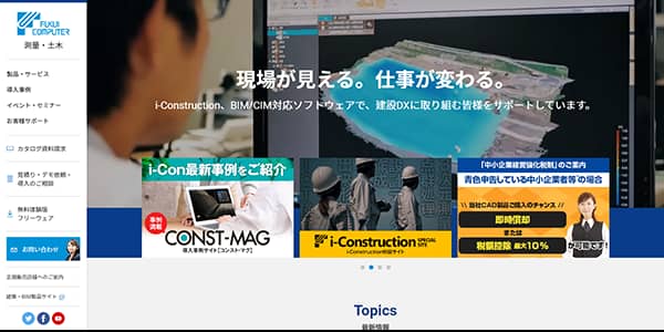 福井コンピュータ株式会社公式