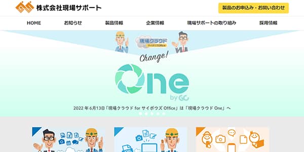 株式会社現場サポート公式