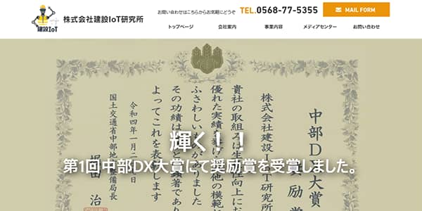 株式会社建設IoT研究所公式