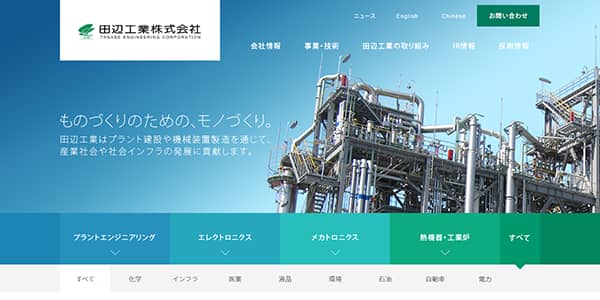 田辺工業株式会社公式